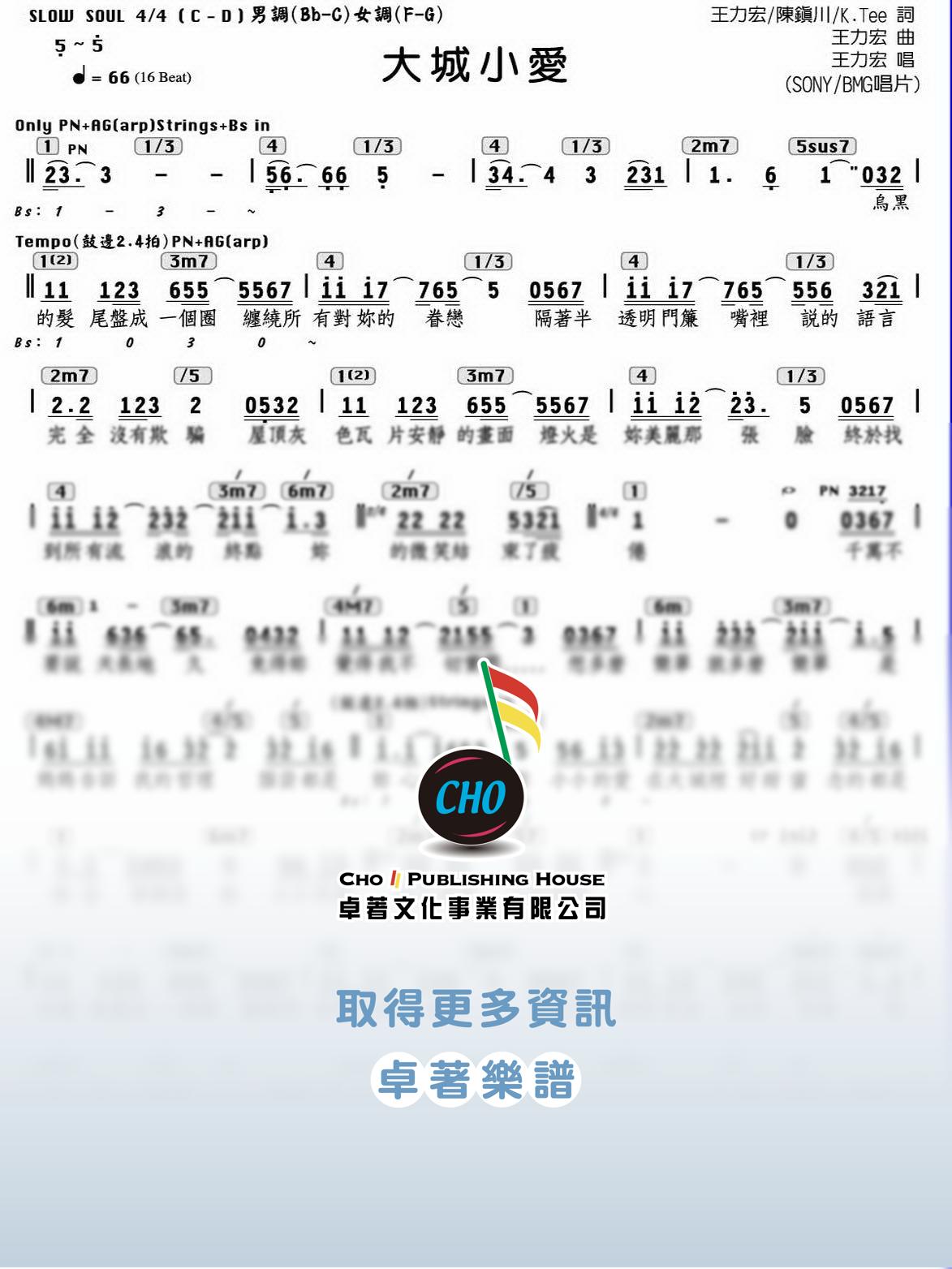大城小愛